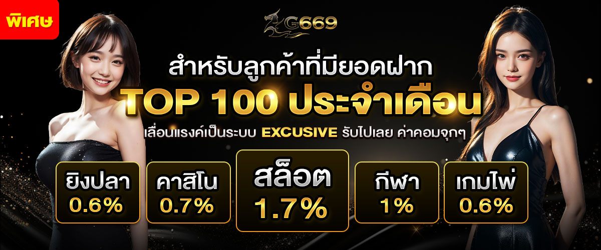 โปรโมชั่นG669