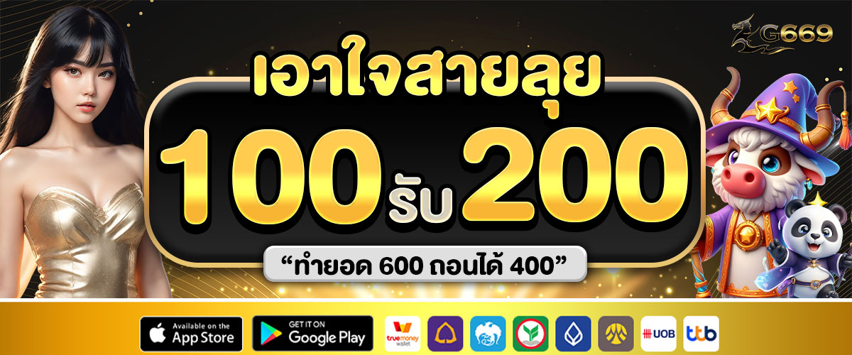 โปรโมชั่นG669