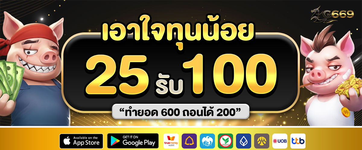 โปรโมชั่นG669