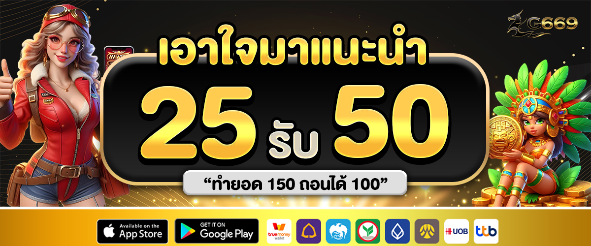 โปรโมชั่นG669