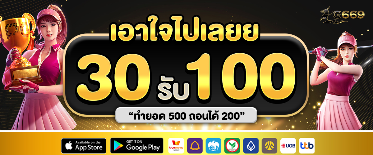 โปรโมชั่นG669