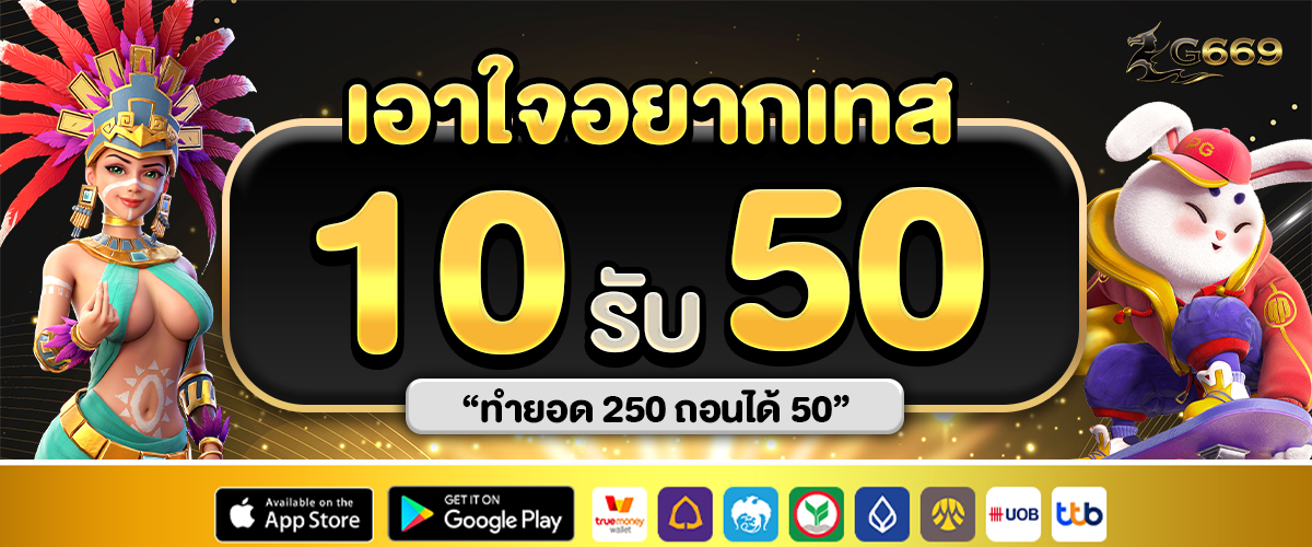 โปรโมชั่นG669