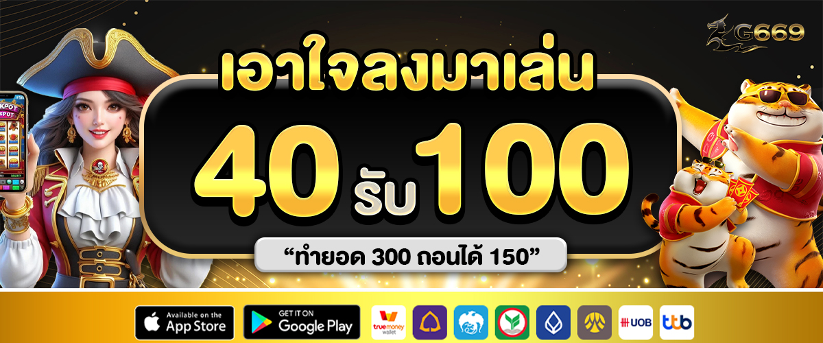 โปรโมชั่นG669