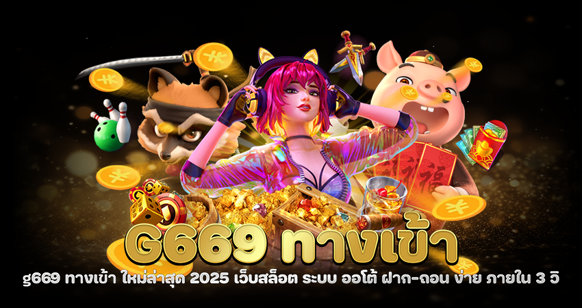 g669 ทางเข้า